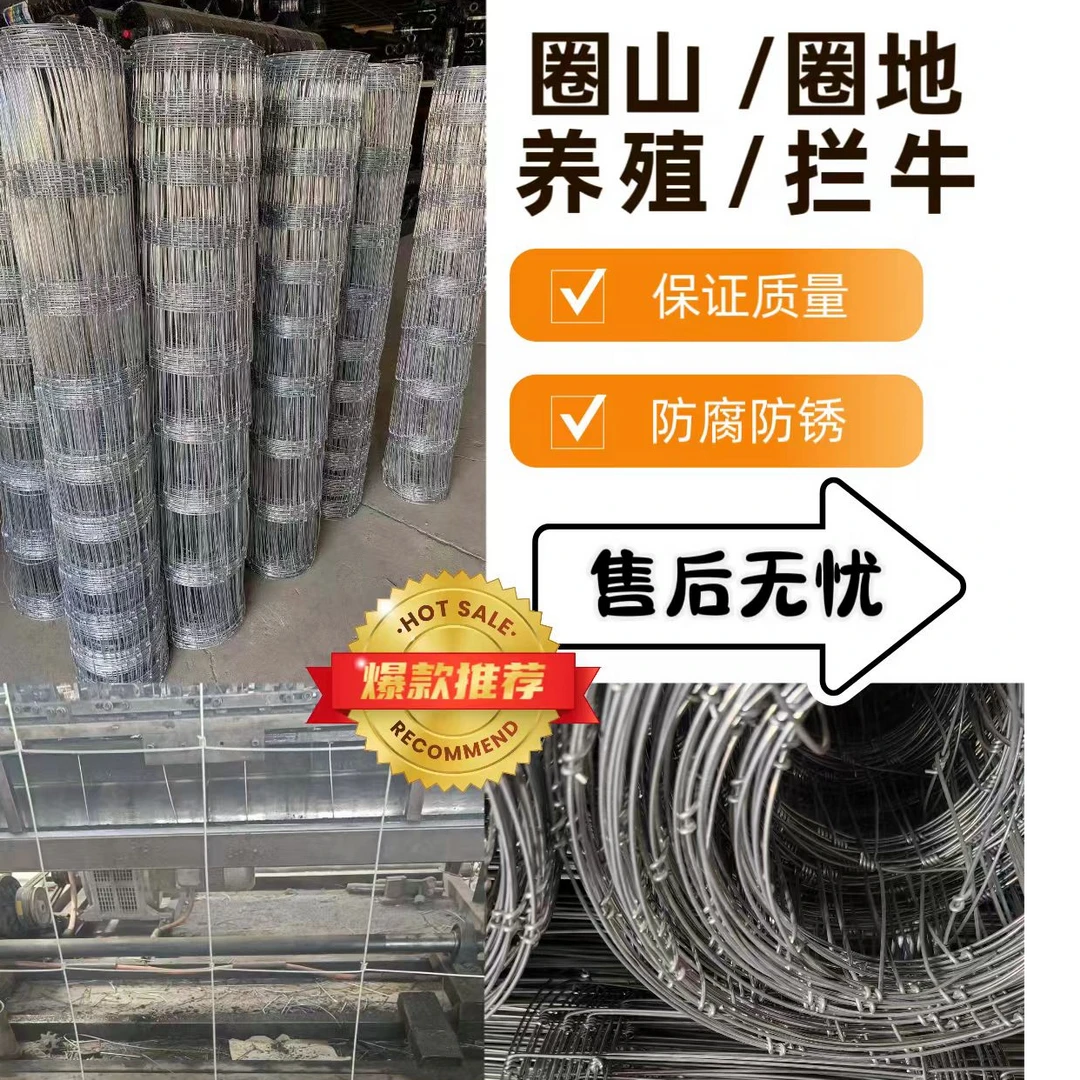 圈山圈地拦牛养殖网