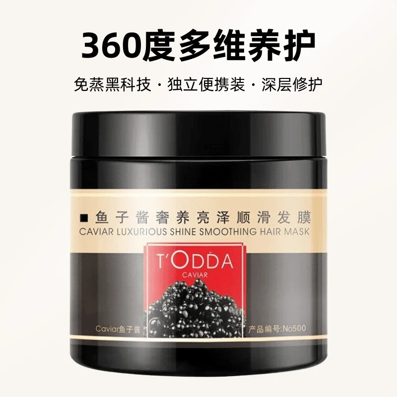 【官方正品】鱼子酱修护免蒸发膜体验沙龙级顺滑柔顺