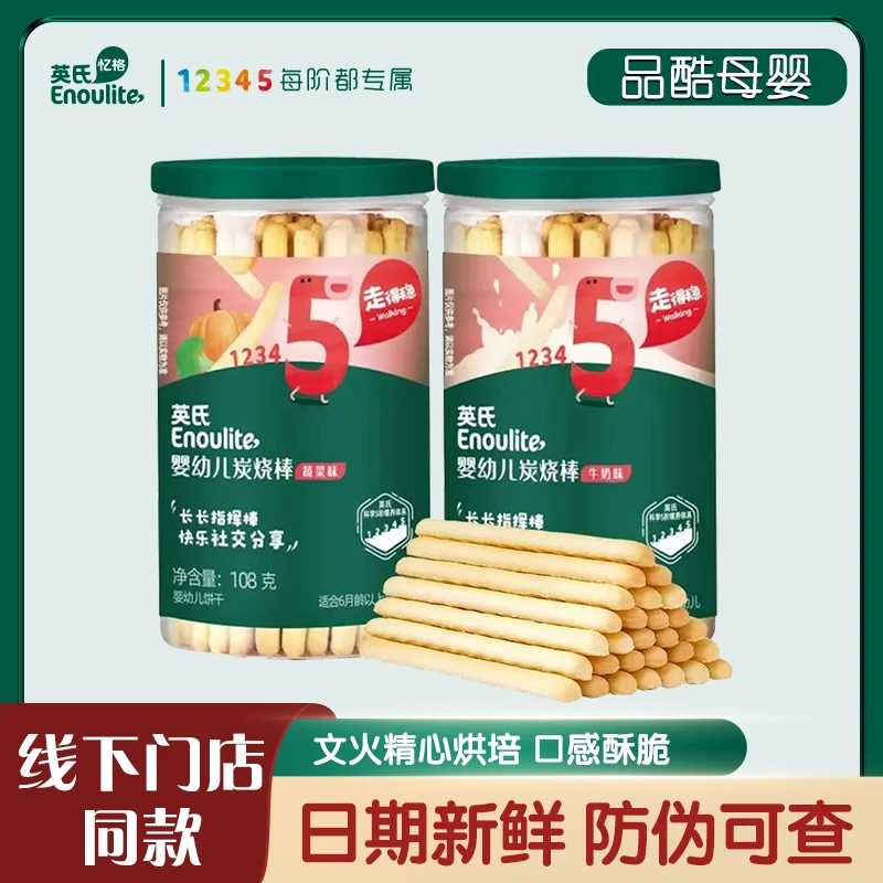 英氏炭烧棒婴幼儿宝宝零食手指饼干磨牙官方正品商超同款