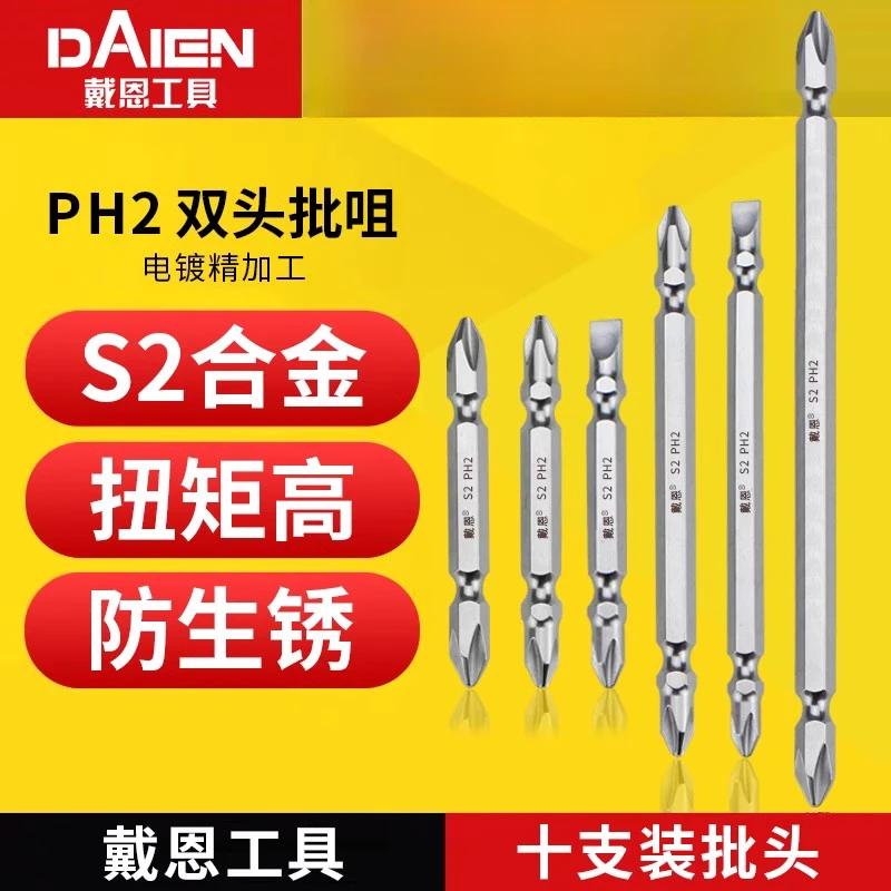 十字电动批头 批咀 批嘴电动螺丝刀风批头起子头双头S2带磁性强磁