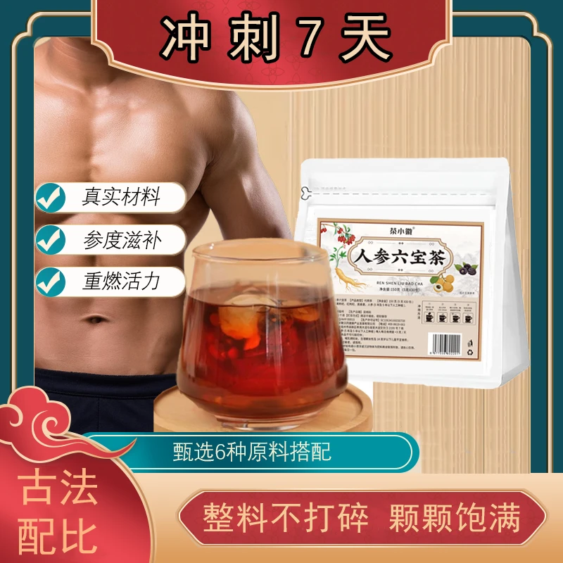【正品保障】六宝人参桑葚黑红枸杞桂圆茶 泡水清甜茶饮 真材实料