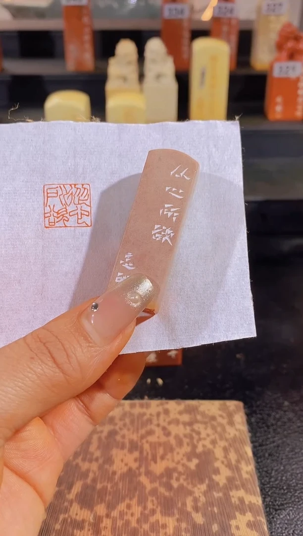 【闪购商品】昌化石印石从心所欲1.5*1.5有库存-0002