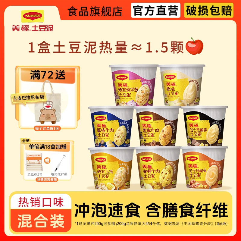 【冲泡免煮】雀巢Maggi美极土豆泥35g解馋代餐饱腹夜宵早餐方便食品