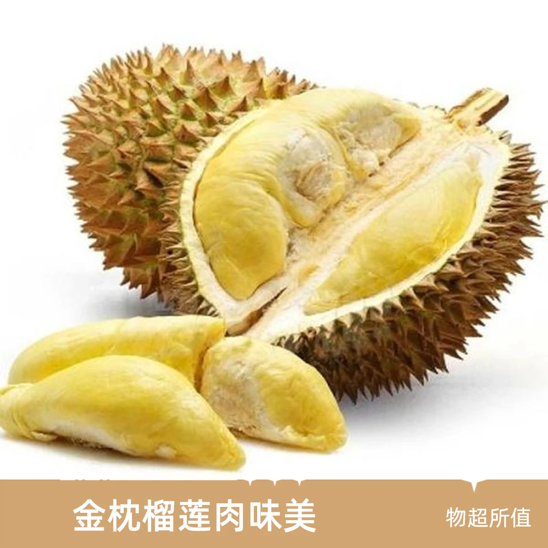 （直播间现剥现拍 抢）越南树熟巴掌金枕鲜榴莲肉核小  49.9元/斤榴莲同城配金枕泰国东部