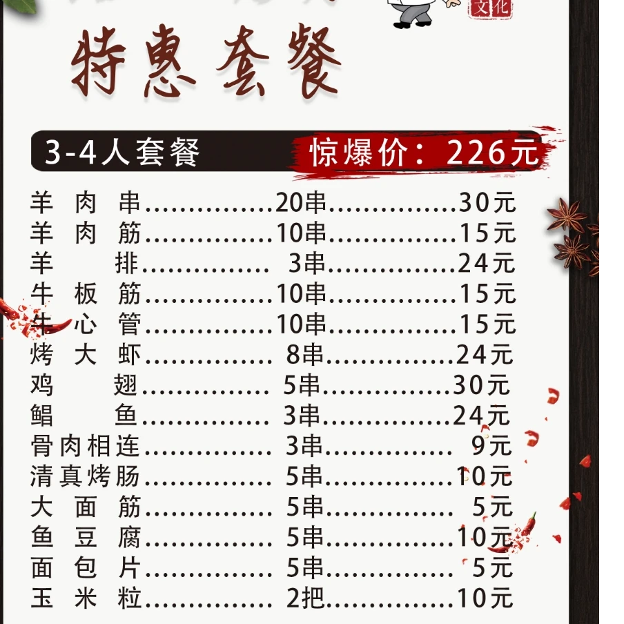 手工现串烧烤套餐3-4人烧烤食材