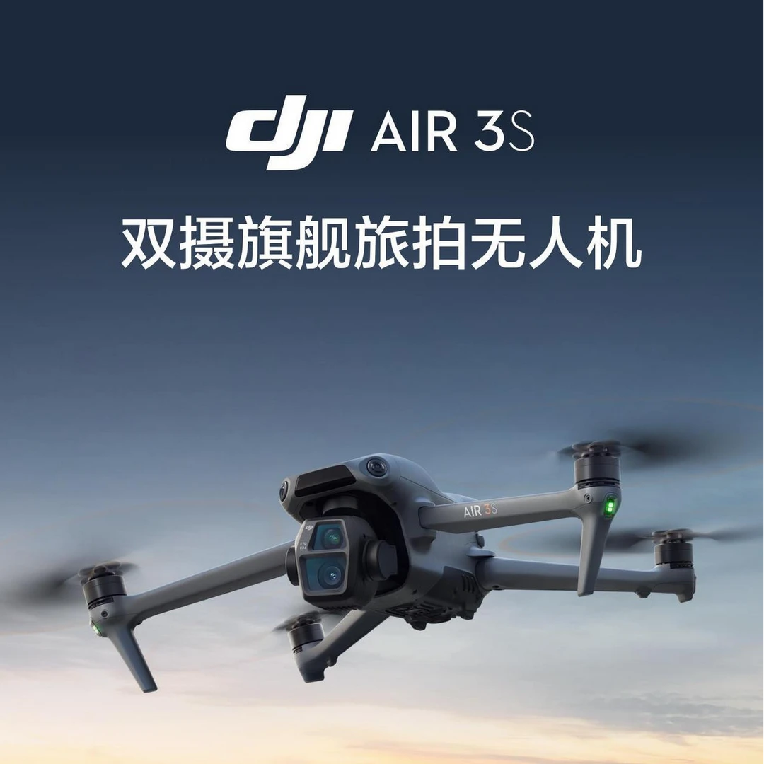 99新 DJI/大疆 AIR3S 专业双摄1英寸大底 激光雷达避障 无人机