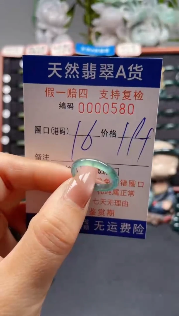 未镶嵌戒指翡翠16*0580