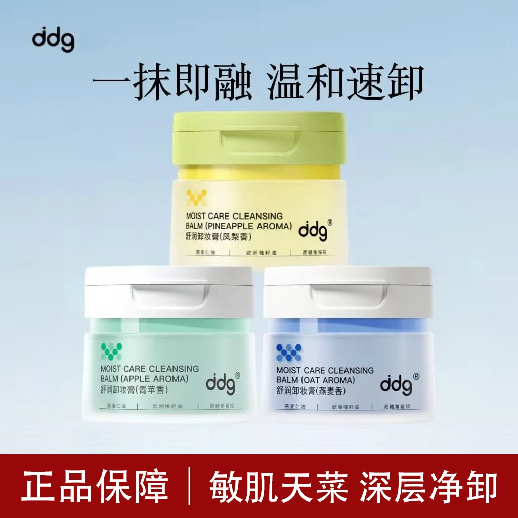 ddg燕麦卸妆膏2.0脸部温和易乳化眼唇深层清洁敏感肌不糊眼卸妆油