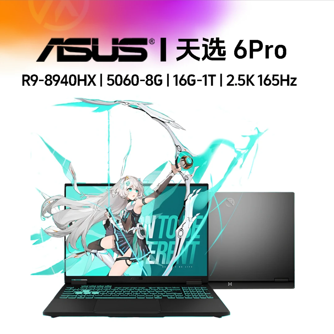 【地方补贴】华硕天选6 Pro 锐龙版 R9-8940HX 5060 高性能电竞本
