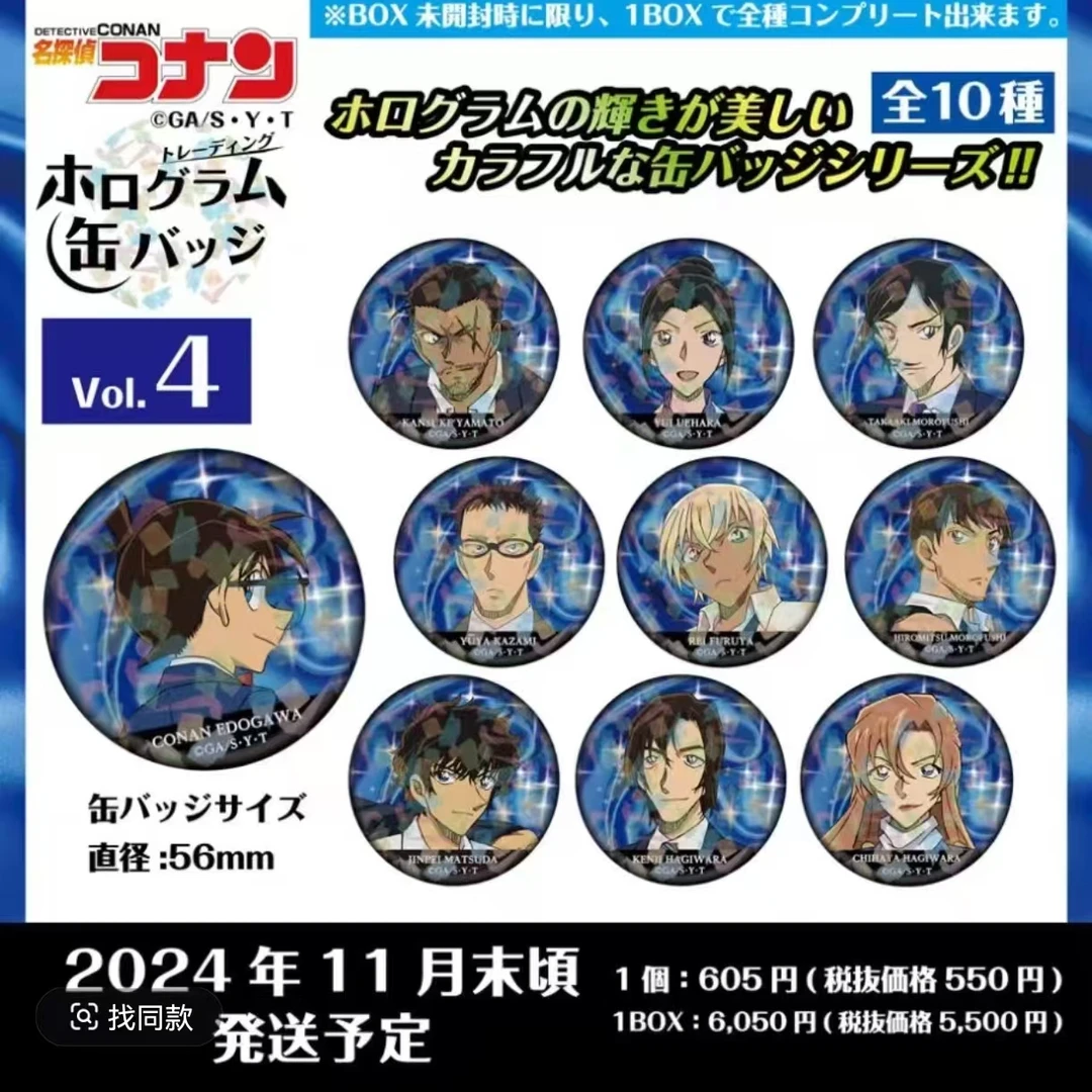 【名侦探柯南】AGF镭射闪吧唧四弹