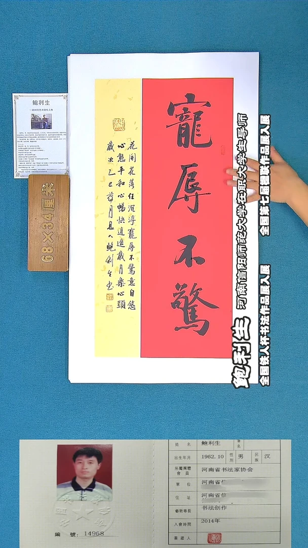 书法175A鲍利生书法作品