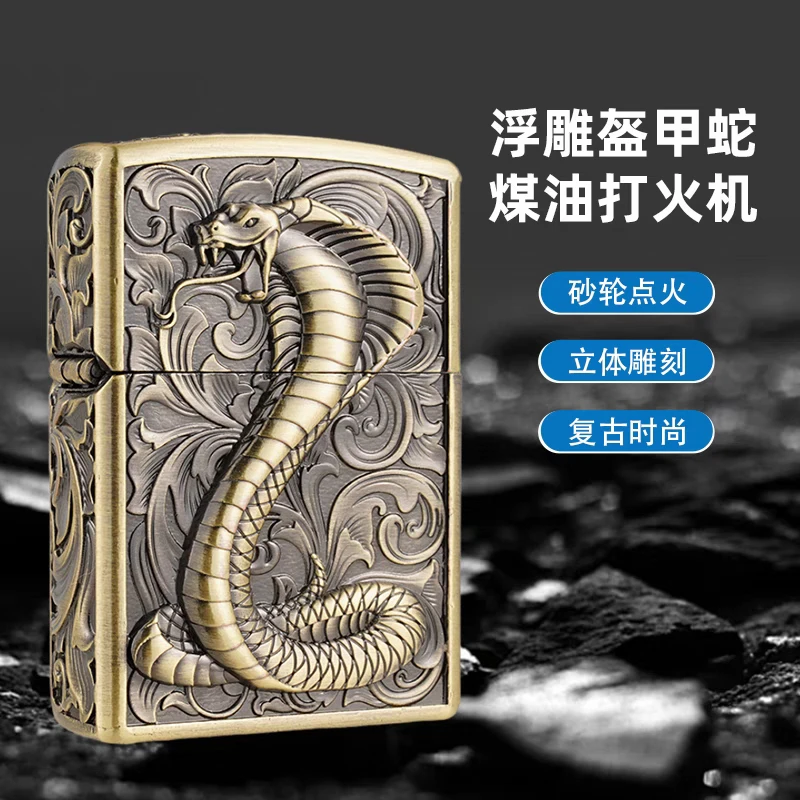 浮雕唐草灵蛇煤油防风机砂轮创意打火机一体打火机送老公朋友礼物