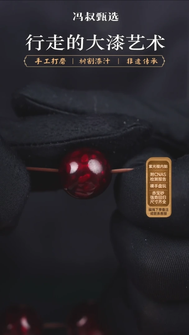 【七巷大漆】赤宝砂-1.5单