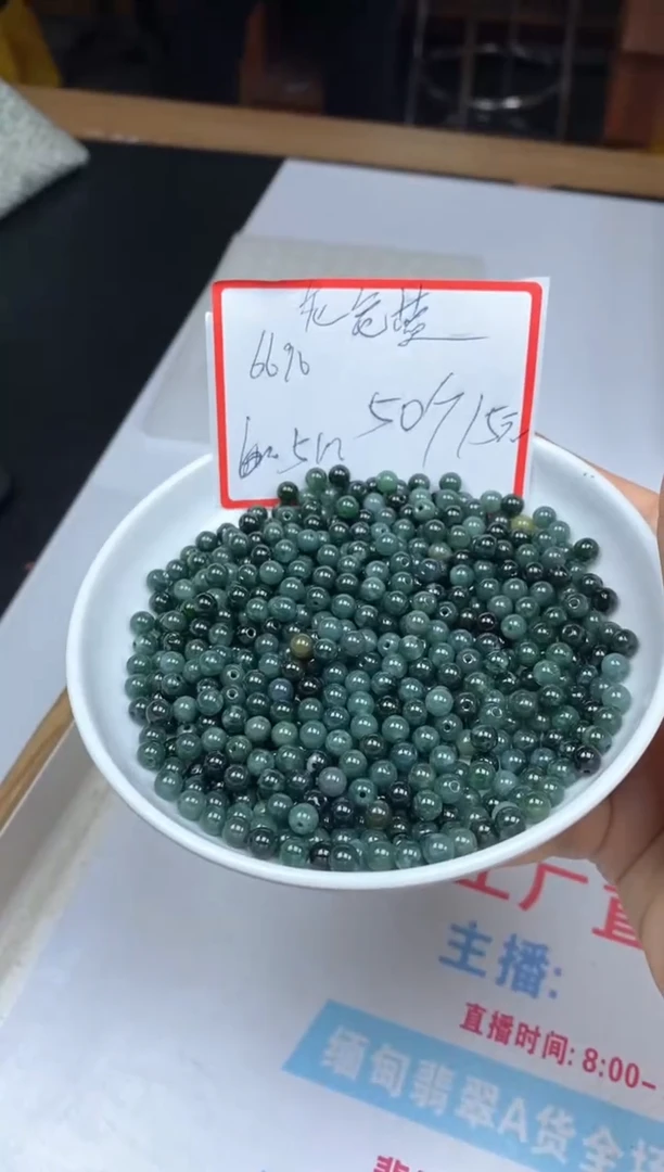 翡翠未镶嵌手饰6696老危蓝翡翠5mm50颗15元