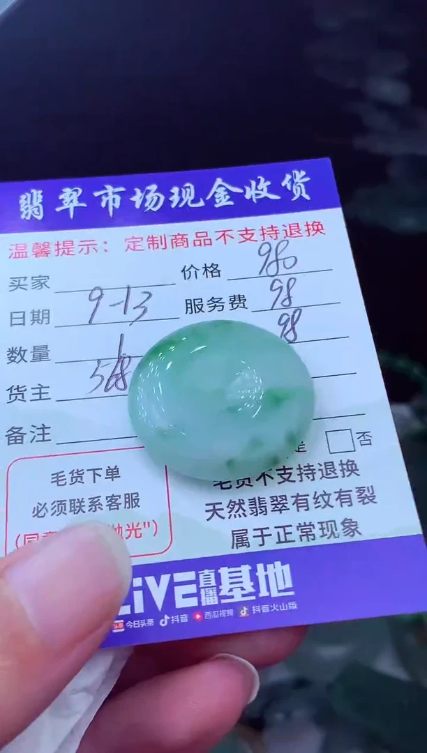 未镶嵌定制翡翠再**夏翡翠毛货定制224956