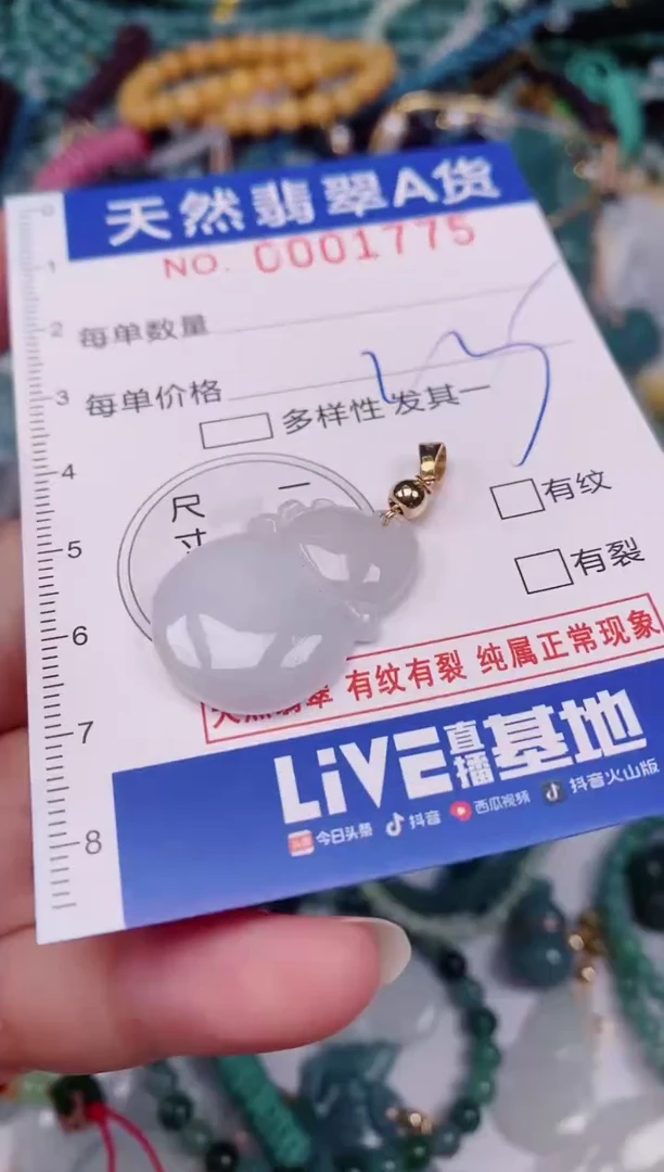颈饰未镶嵌翡翠00001775