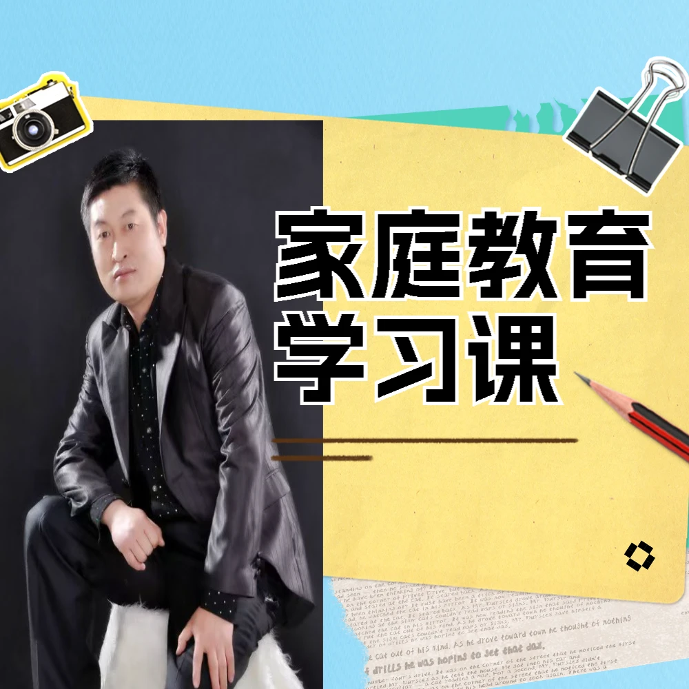 陈老师家庭幸福课