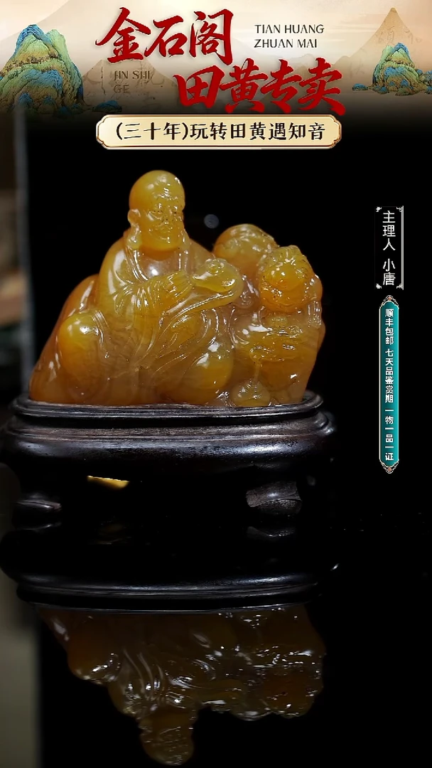 寿山石印石北部田黄