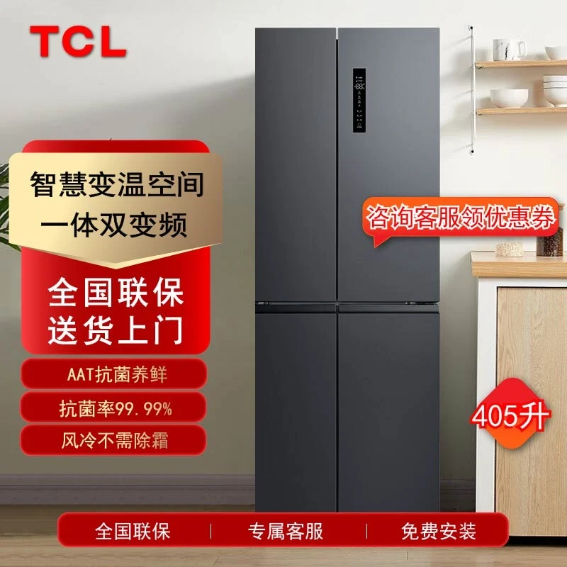 【超值优惠】TCL 405升四开门一级双变频风冷无霜家用电冰箱