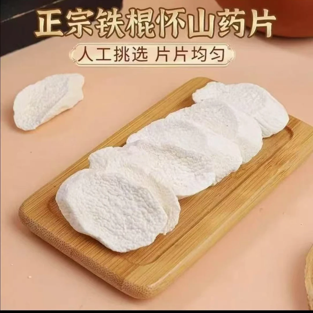 【官方助农】铁棍怀山药干货