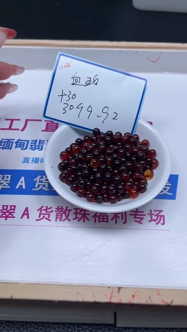 裸石血珀未镶嵌C762 血 珀6mm60个9.9元