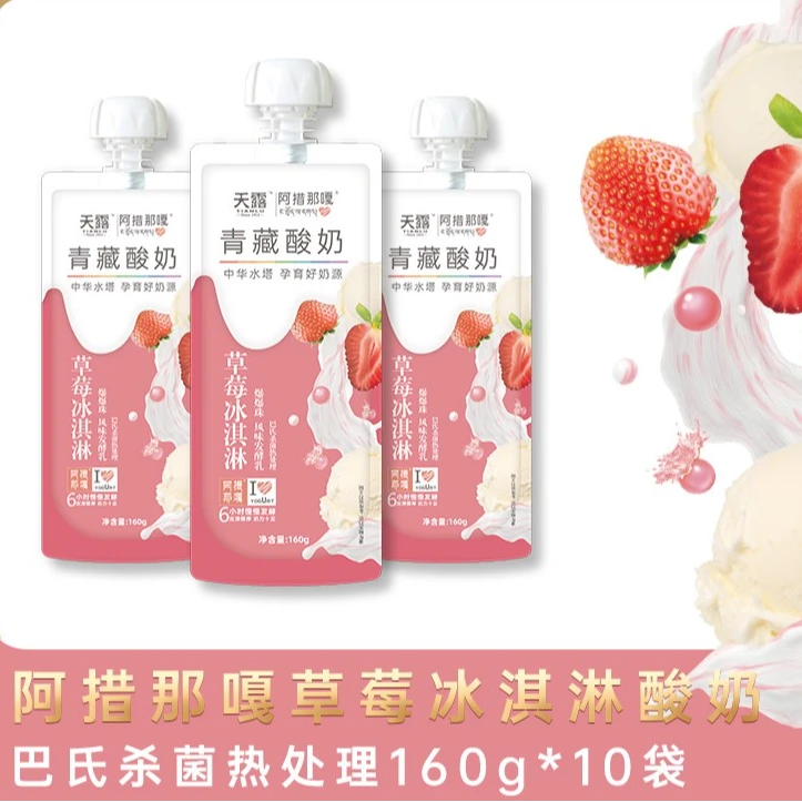 【七彩农业甄选】天露冰淇淋巴氏酸奶160g*10袋常温生牛乳发酵
