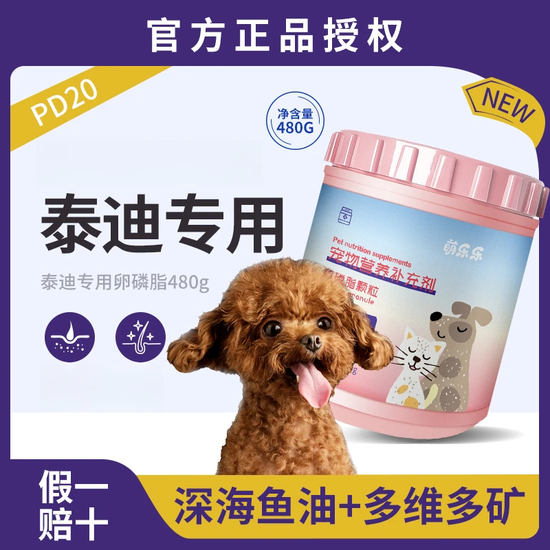 【泰迪专用】狗狗卵磷脂鱼油美丽靓毛营养补充剂改善幼犬宠物零食