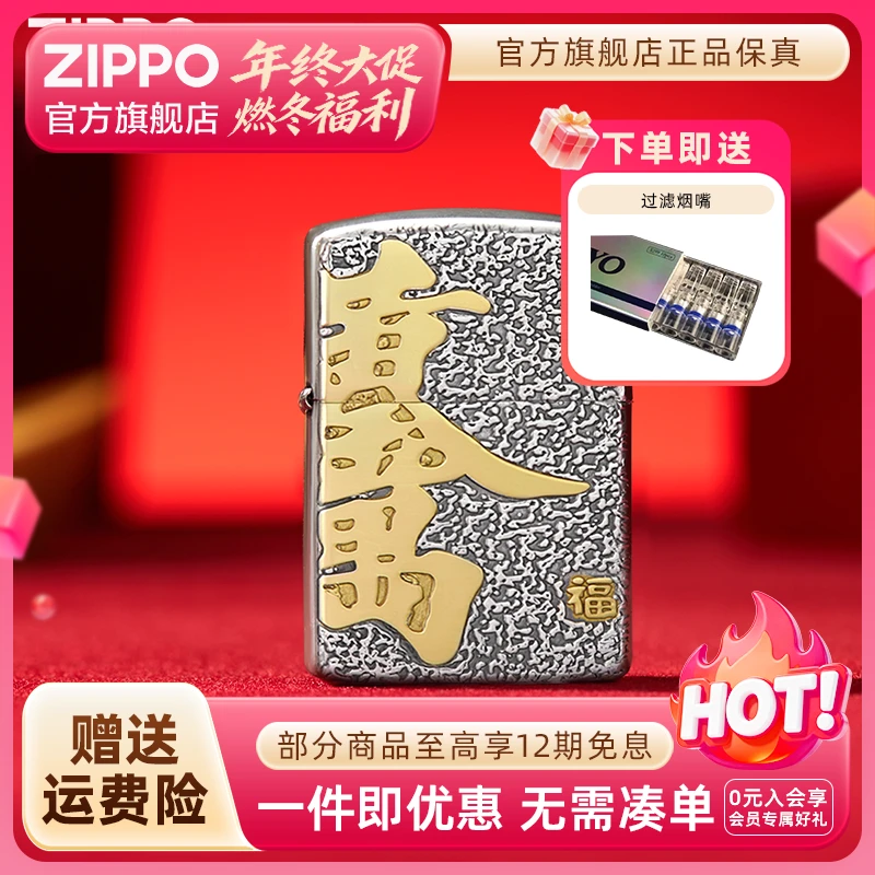 ZIPPO官方旗舰店打火机上新黄金万两财路亨通男士个性送礼