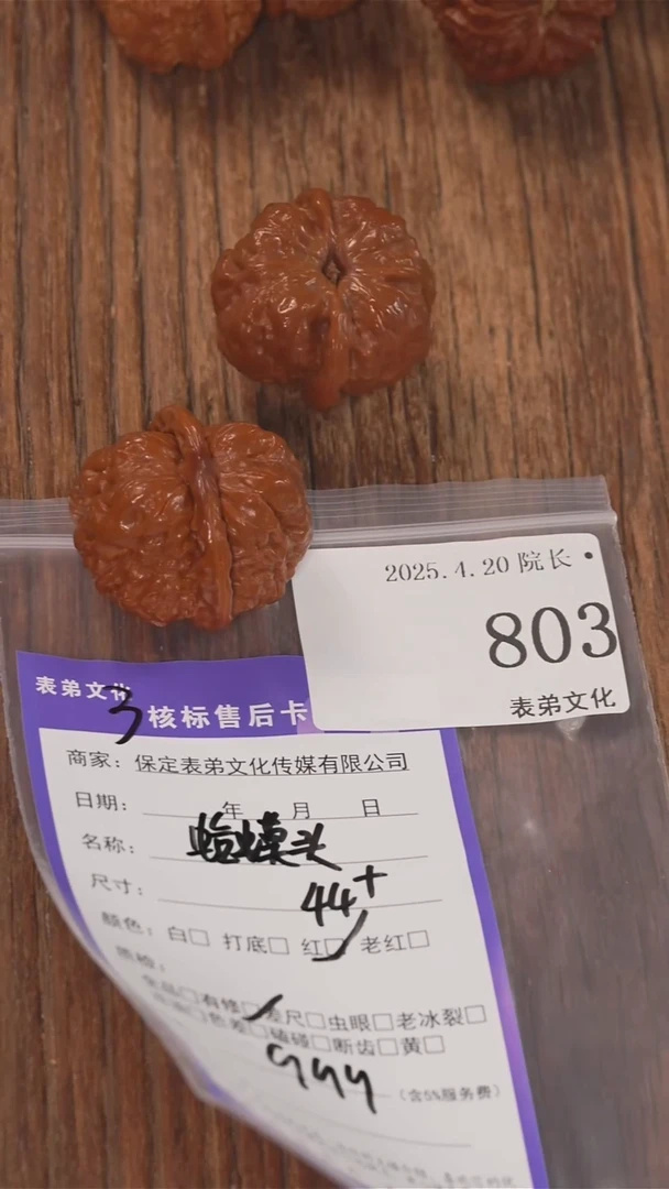 文玩核桃把件803蛤蟆头