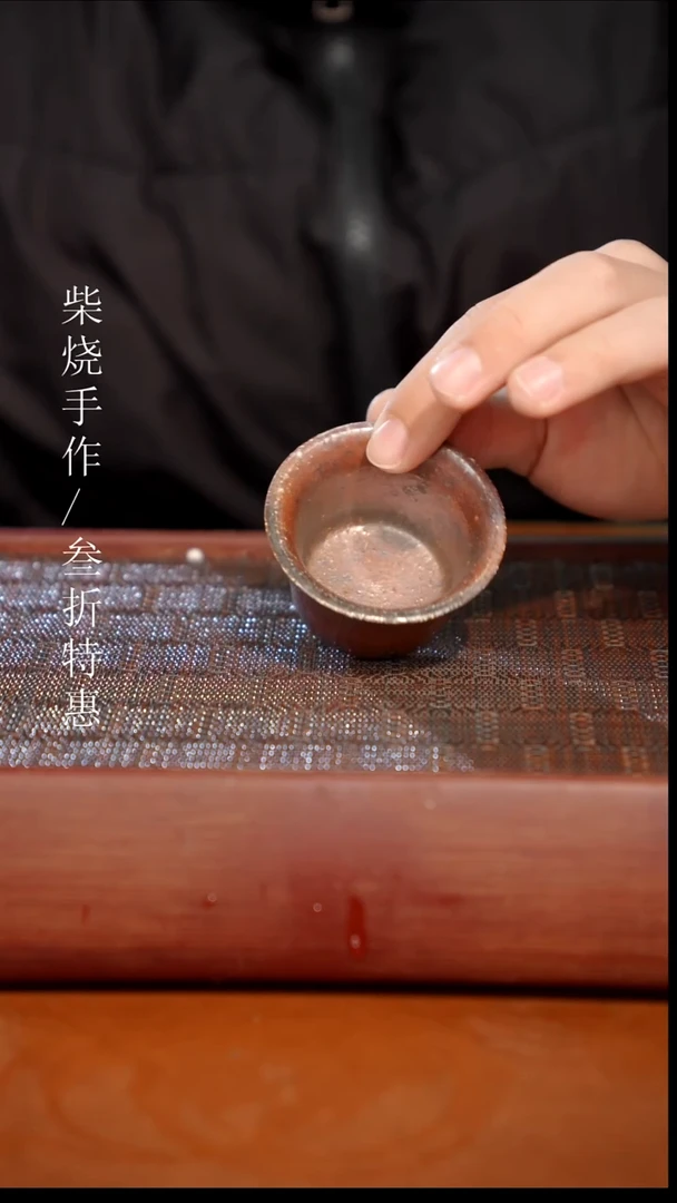 陶瓷奢瓷/瑞寅柴烧茶器（杯子）960微瑕