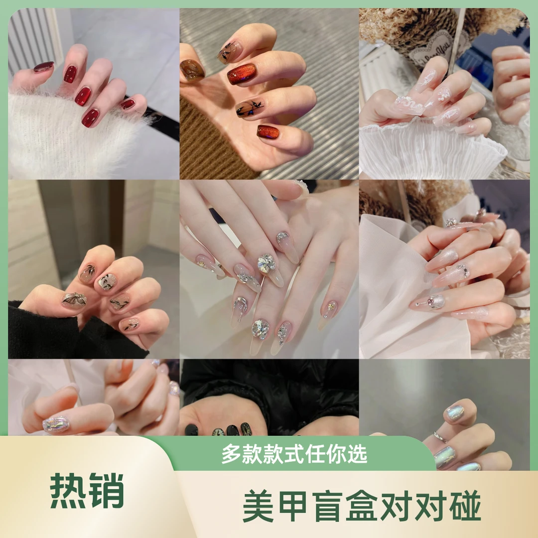 【美甲盲盒对对碰+拆拆乐】气质穿戴甲新中式可爱优雅10片装超显白