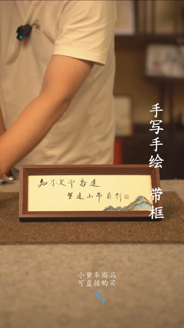 书法长条 13*32书法摆件 编号  画知不足