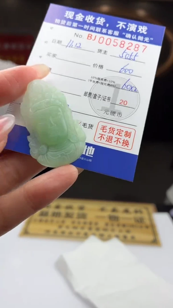 未镶嵌定制翡翠BJ0058287