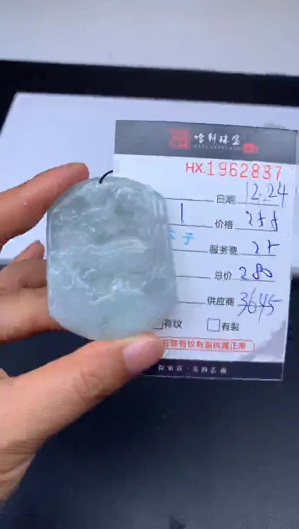 未镶嵌挂件翡翠哈轩 挂件1