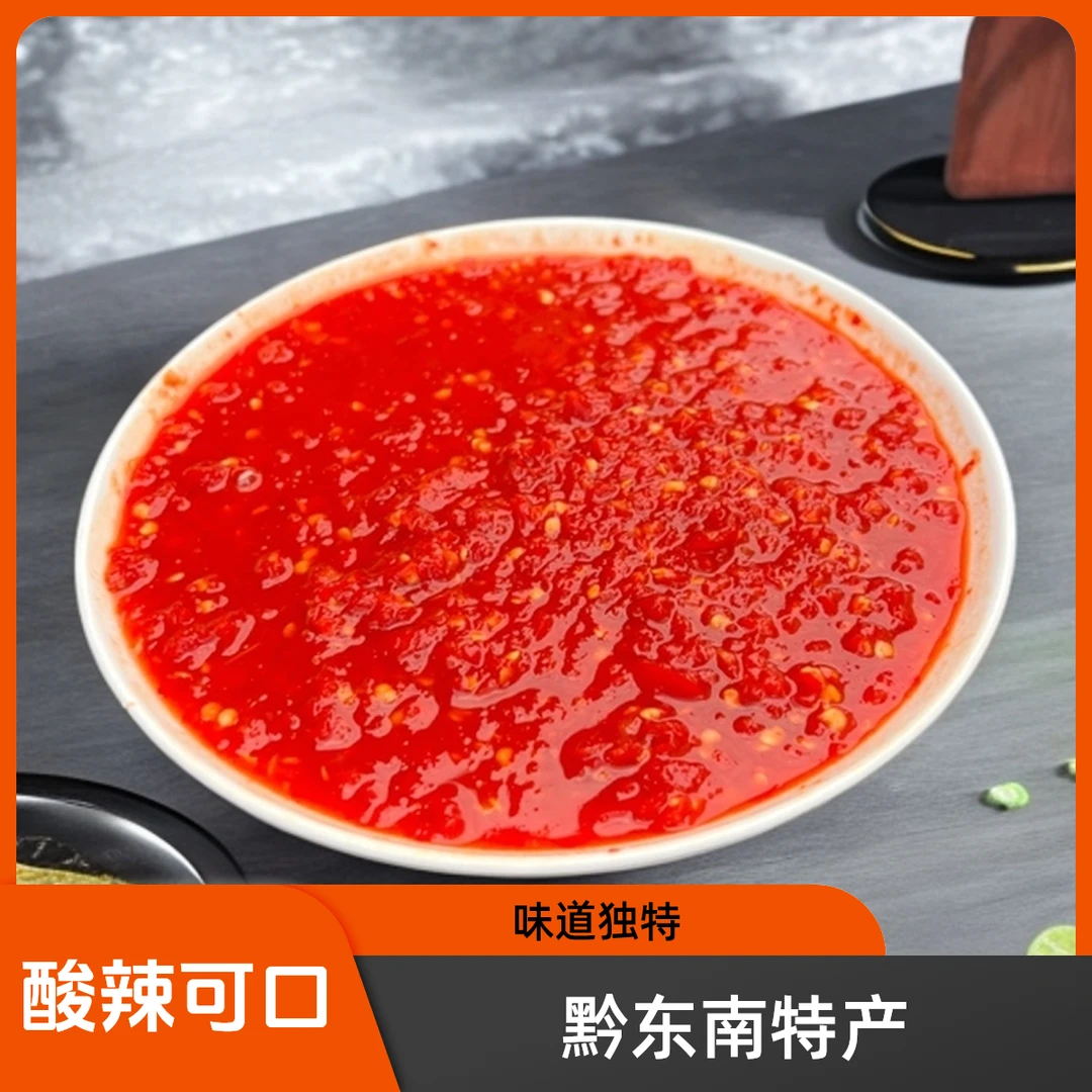 酸辣黔东南口味盐很少酸辣子酸汤糟辣酸贵州特产的1斤起