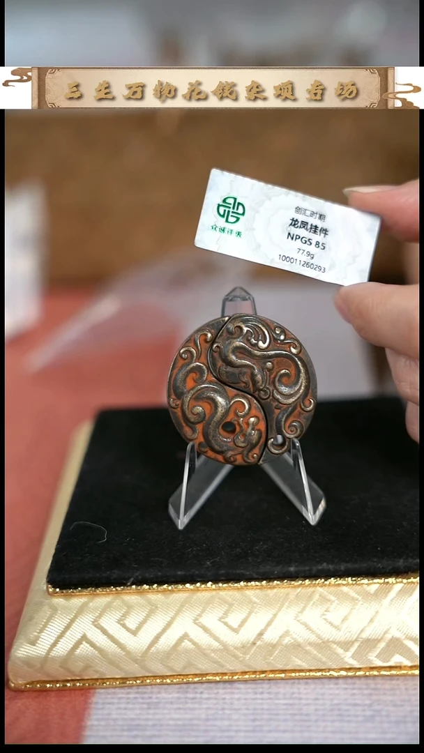 谁**子编号409龙凤挂件（配脖挂）