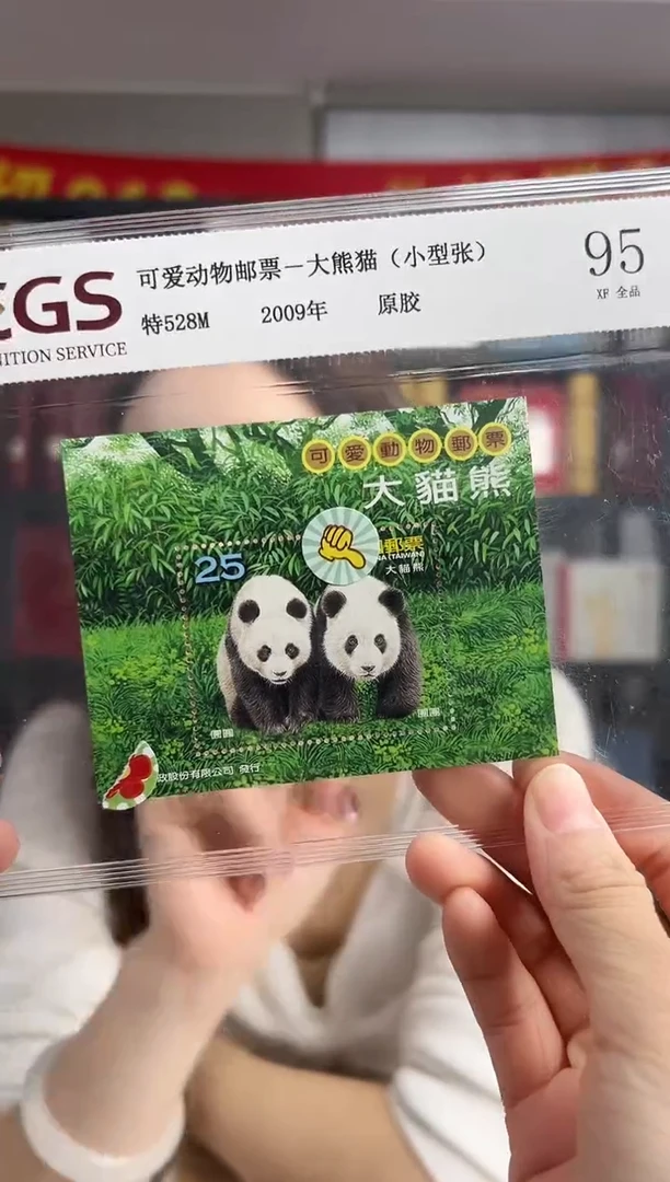 特528M 可爱动物邮票-大熊猫 （小型张）RCGS评级 片装