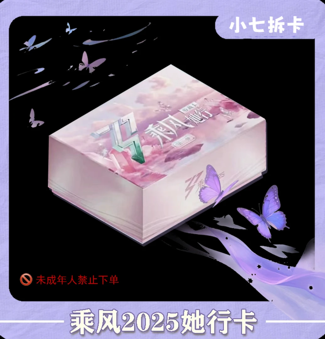 【小七叠叠】《乘风破浪的姐姐》2025她行卡二弹盲盒默认代拆