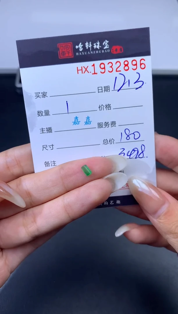 未镶嵌挂件翡翠哈轩 裸石1