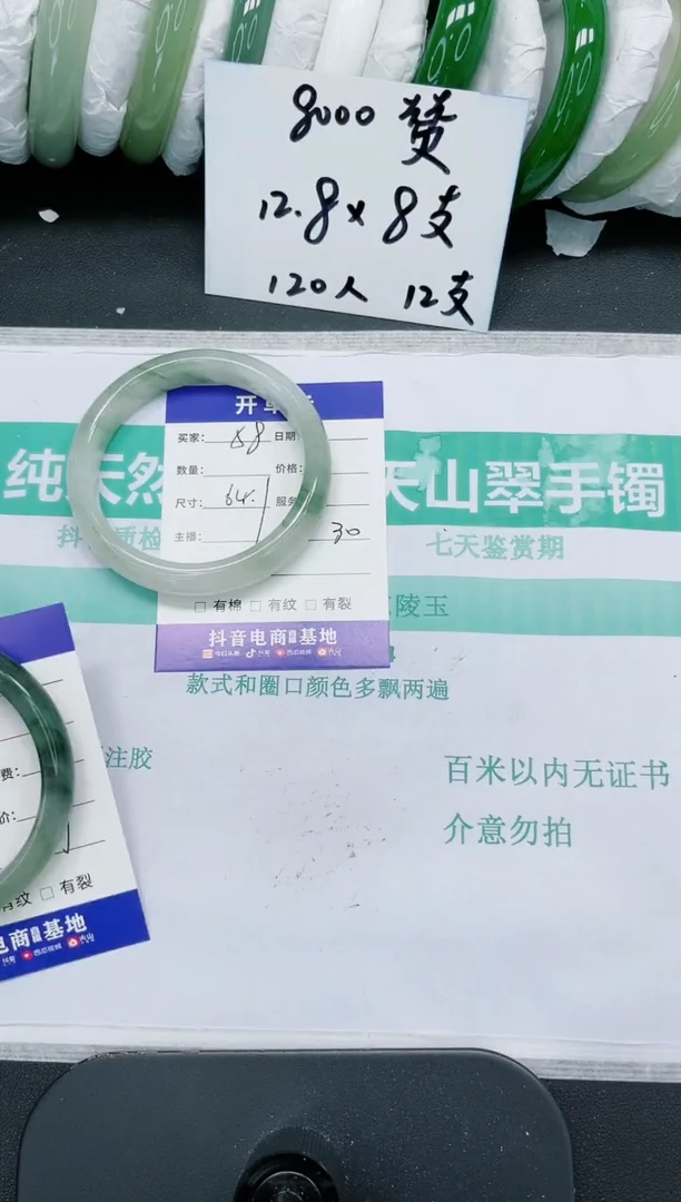 石英质玉手镯未镶嵌58/64