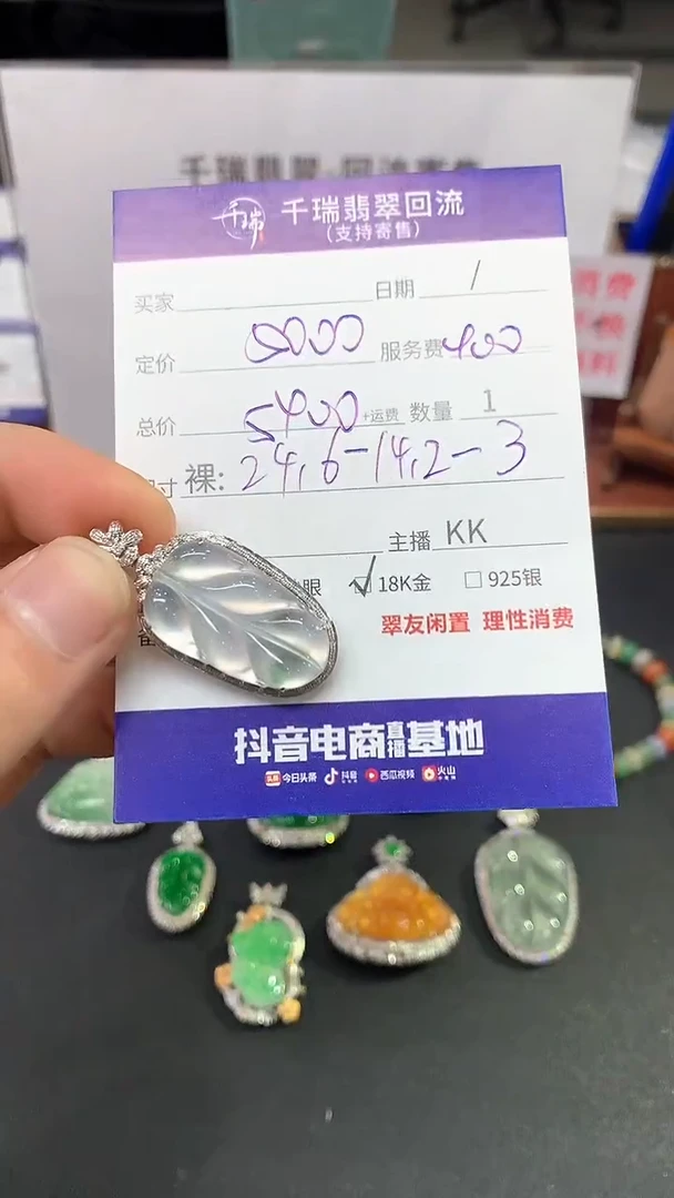 【闪购商品】翡翠吊坠(不含链)18K金镶嵌叶子回流不退不换|5400+0