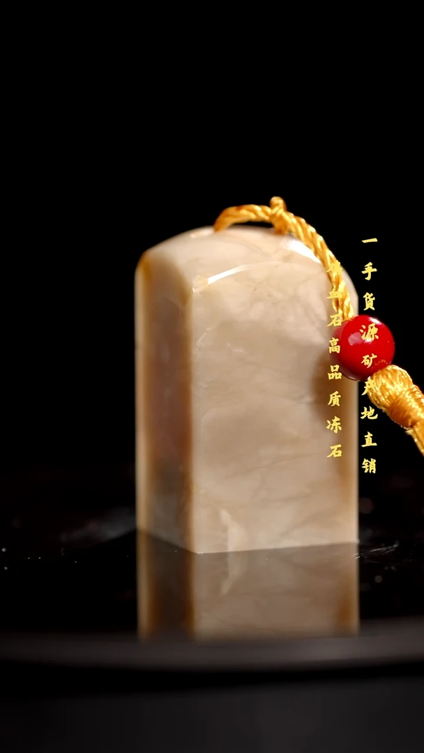 昌化石精品冻石印章