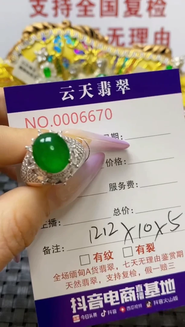 未镶嵌戒指翡翠/66700000