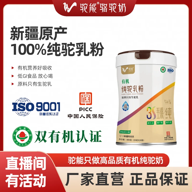 驼能官方旗舰店新疆牧场正宗优质驼奶粉有机纯驼乳粉400g骆驼奶