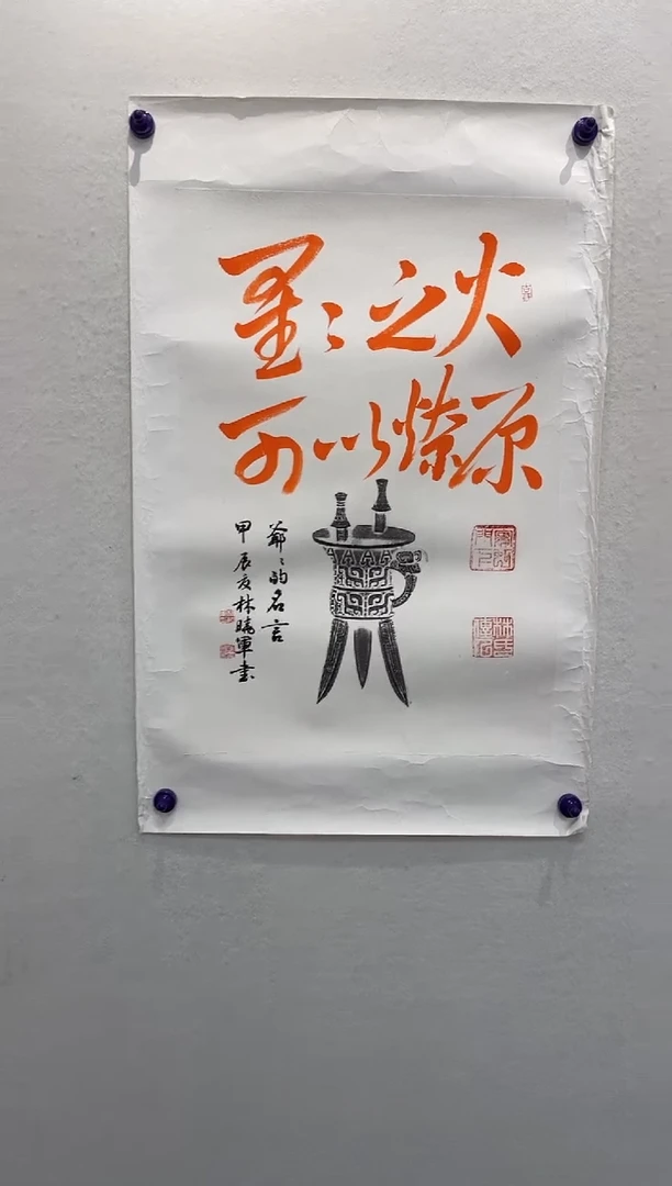 书法z林晓军-2.7平尺书法