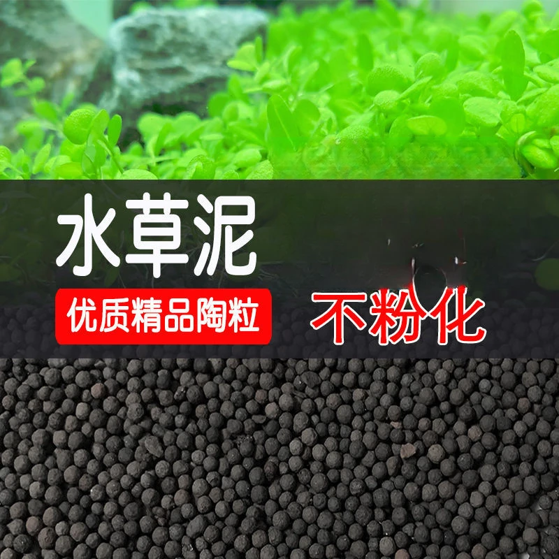 陶粒砂水草泥陶粒沙基肥鱼缸底砂草缸