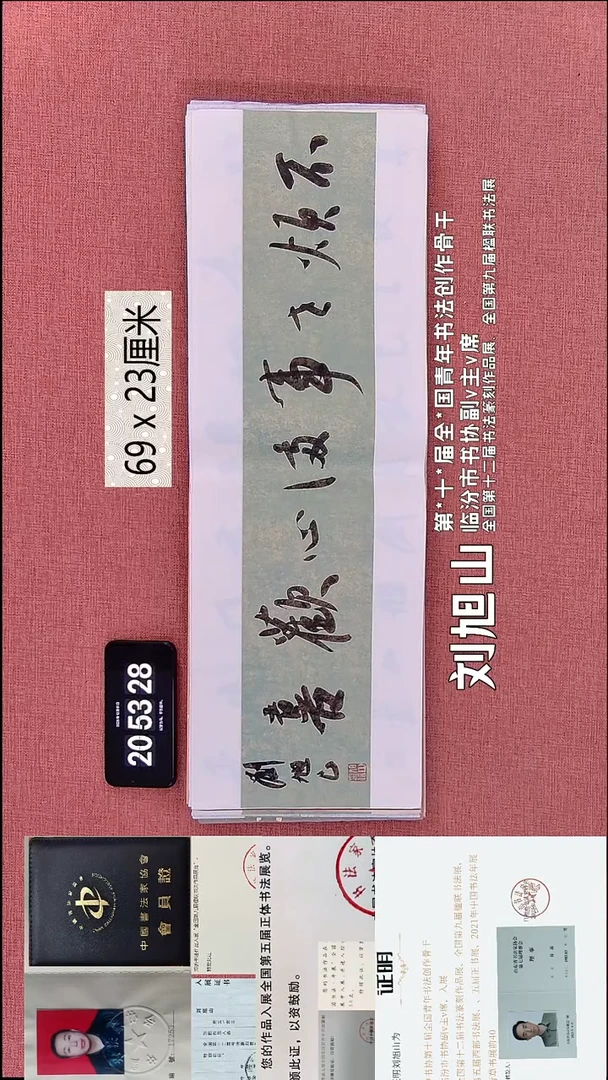 书法118    刘老师书法作品