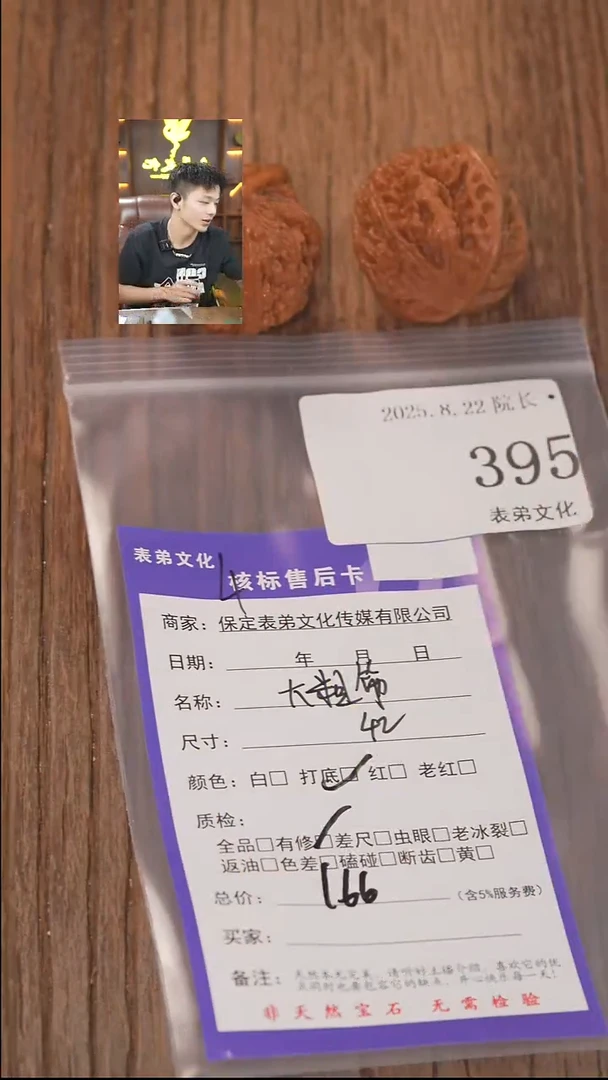 把件文玩核桃你**不表弟文化395大粗筋