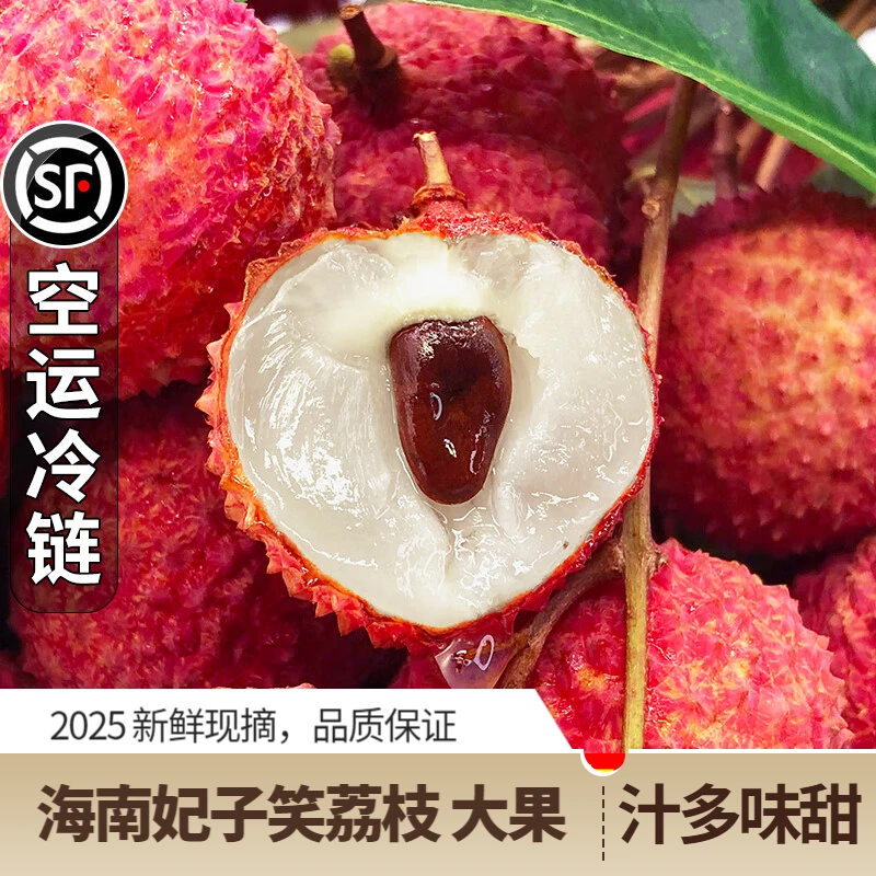 【顺丰冷链】海南妃子笑荔枝头茬新鲜现摘水果肉厚香甜爽口3-5斤装