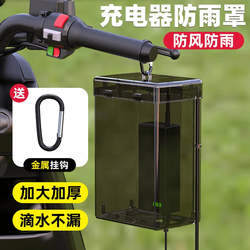 电动电瓶车充电器防水罩室外排插防水盒户外防雨罩防水收纳袋098F